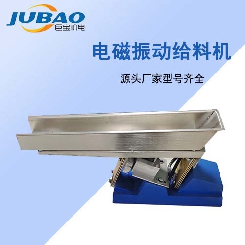 电磁振动给料机